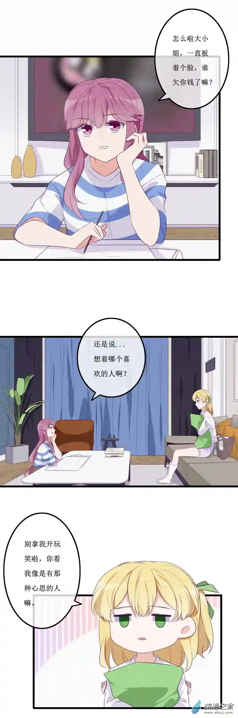 猫里狗气16 欢欢2