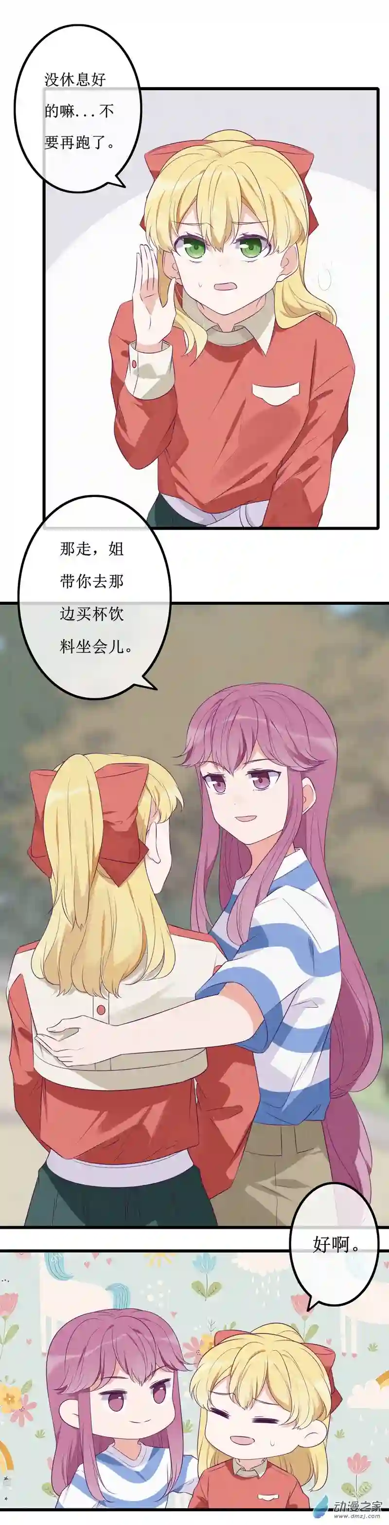 猫里狗气17 欢欢3