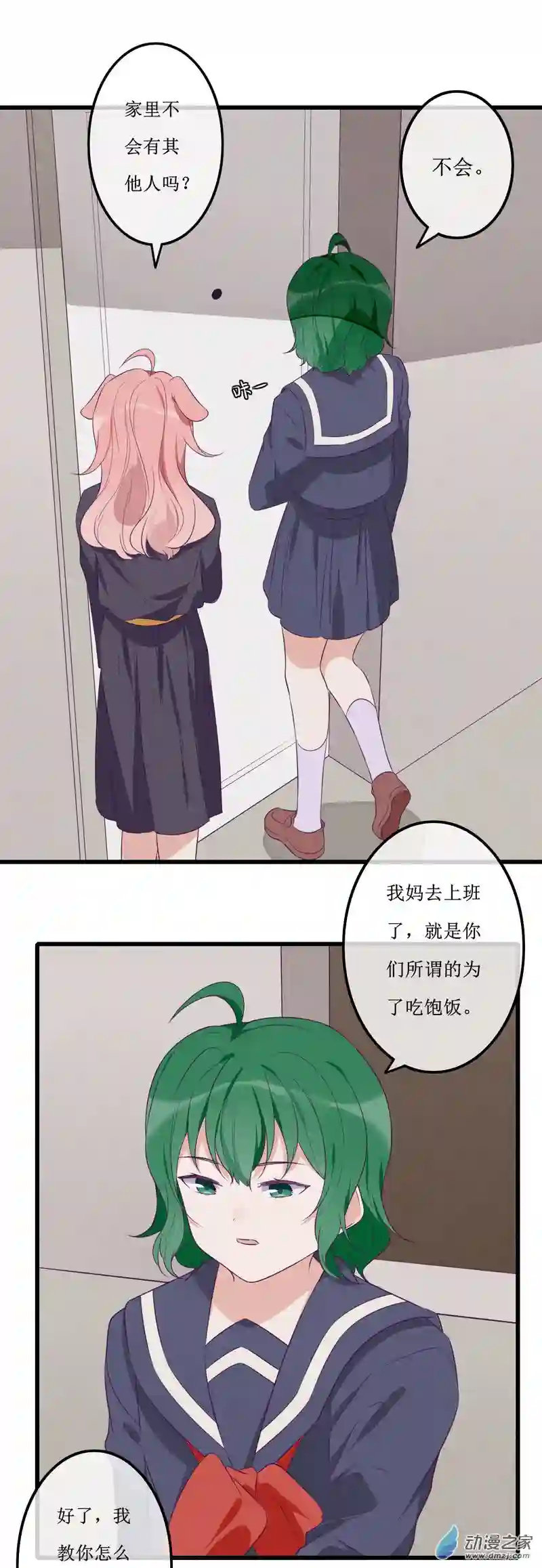 猫里狗气17 欢欢3