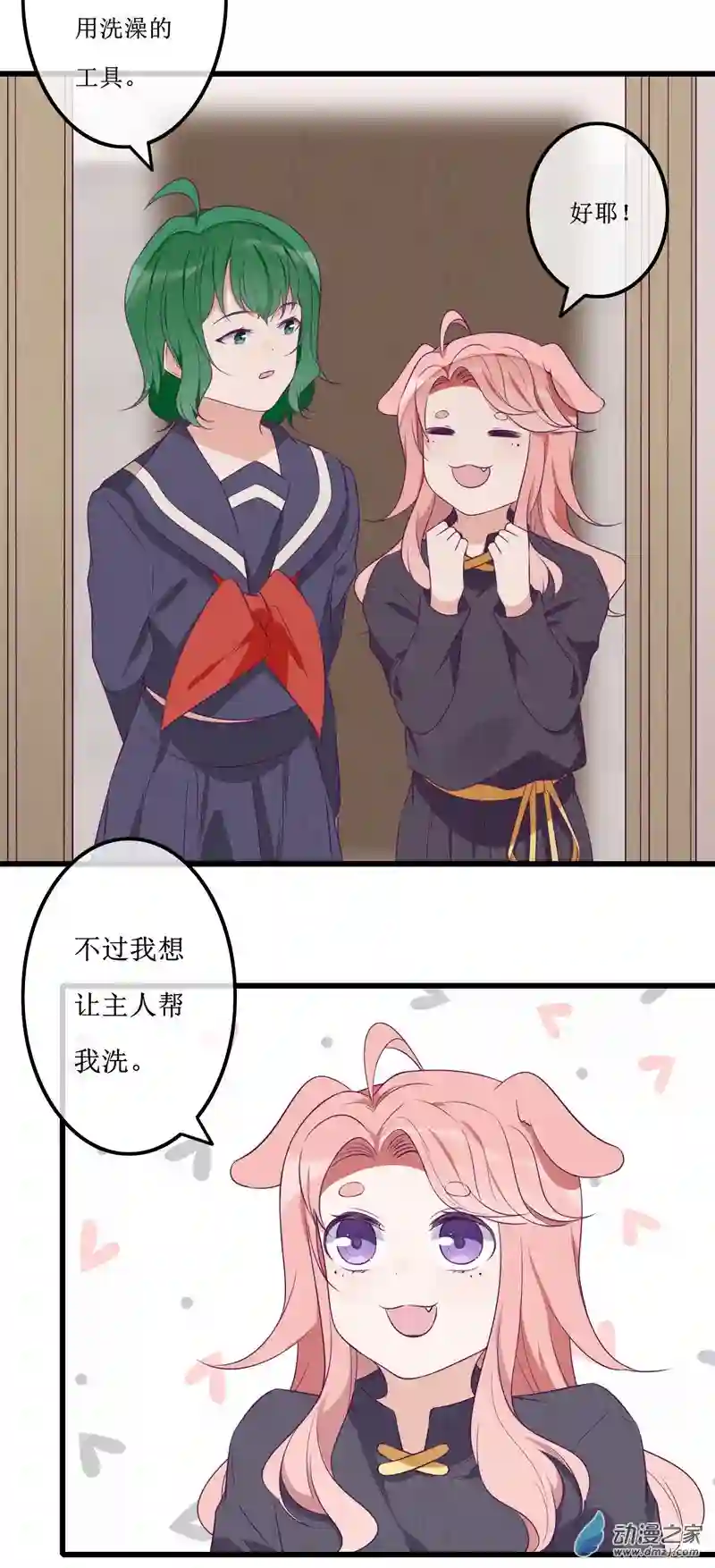 猫里狗气17 欢欢3