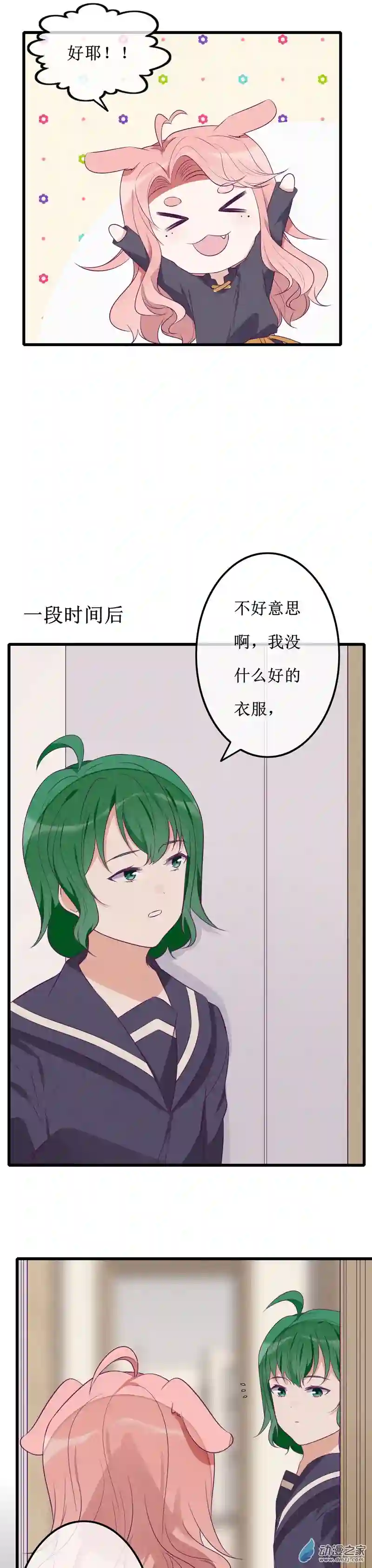 猫里狗气17 欢欢3