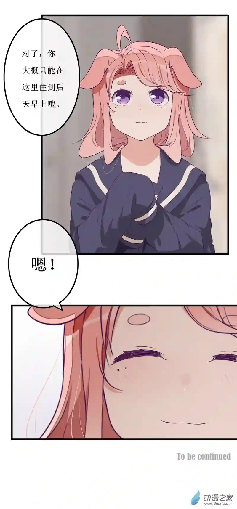 猫里狗气17 欢欢3