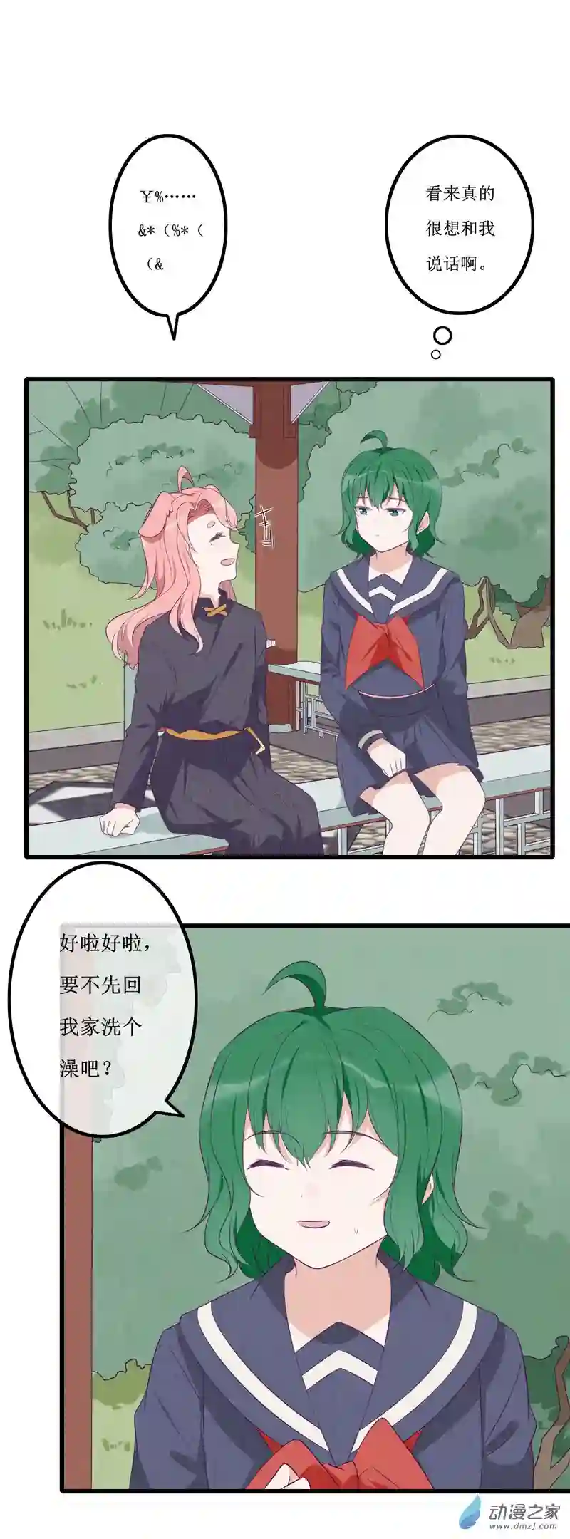 猫里狗气17 欢欢3