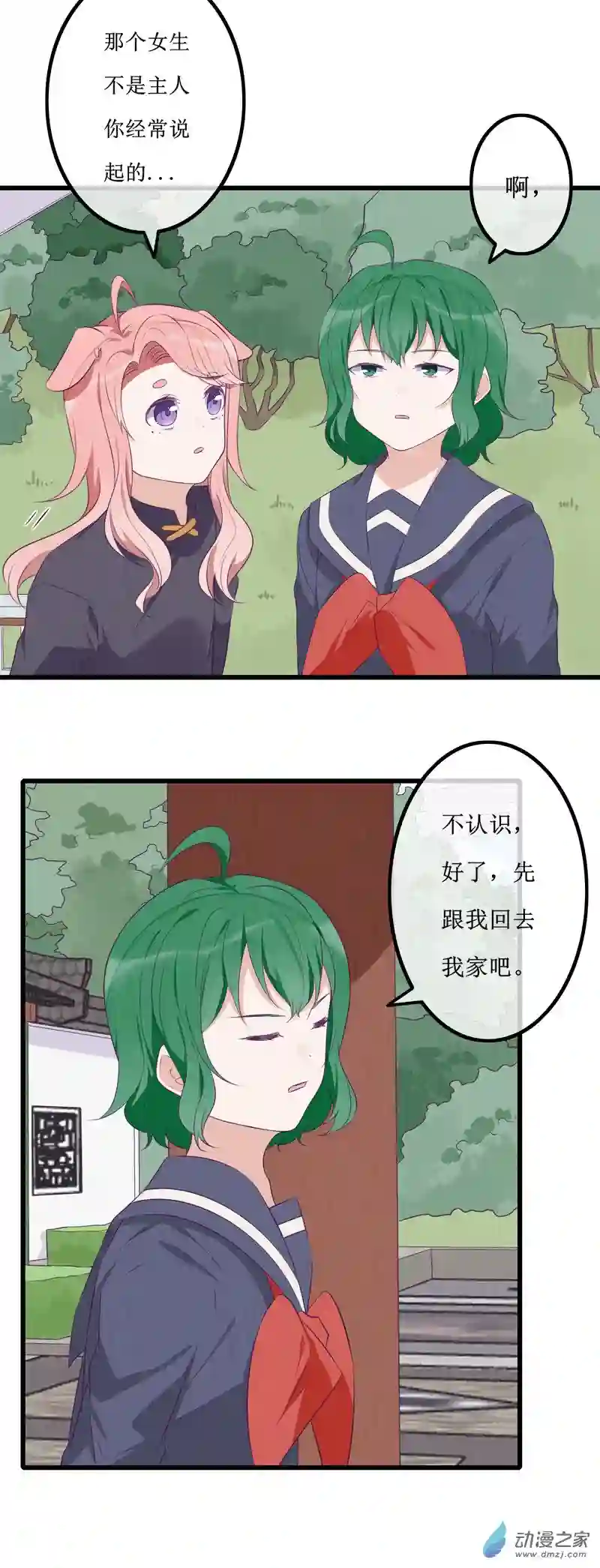 猫里狗气17 欢欢3
