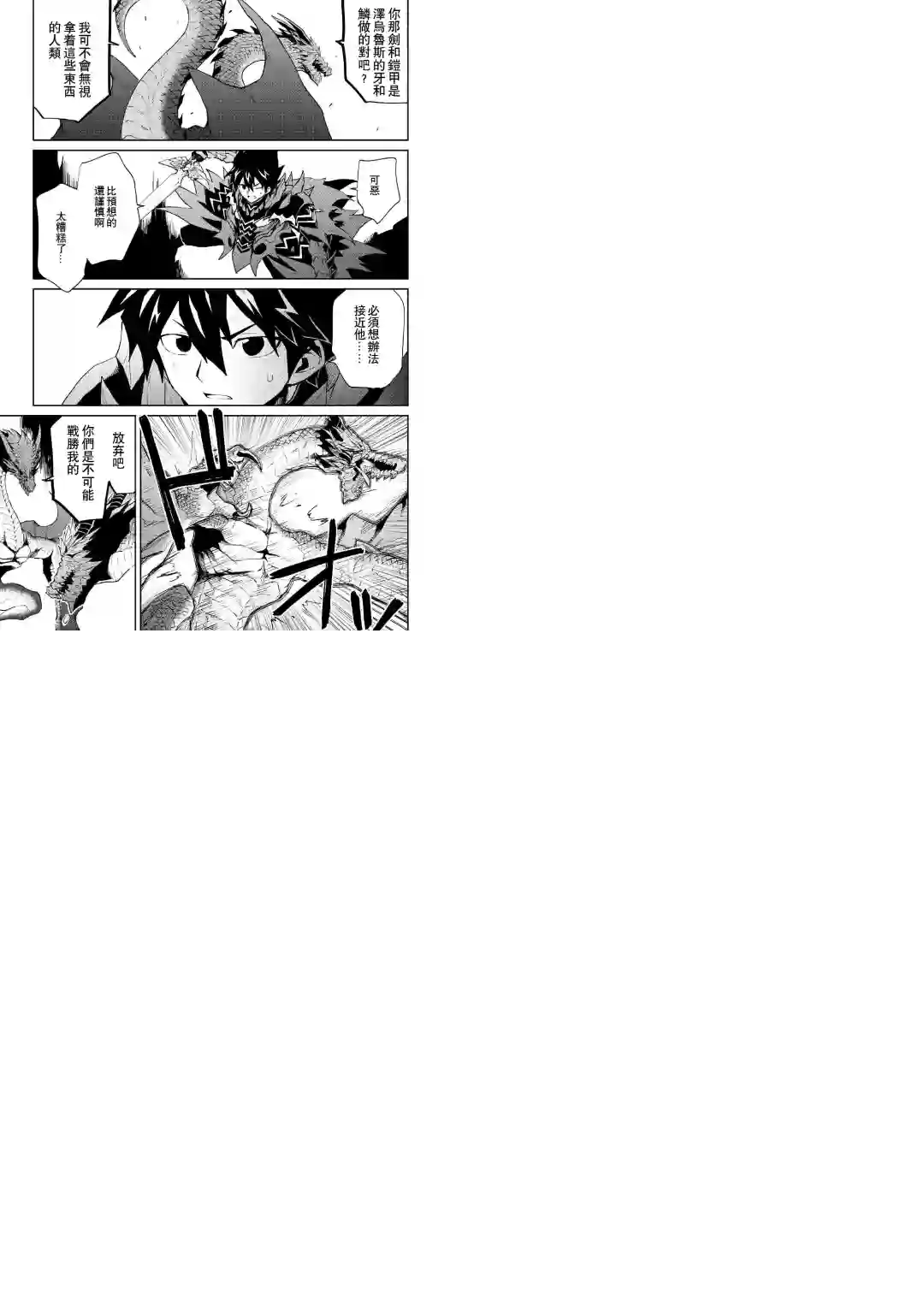 强者的新传说第95话