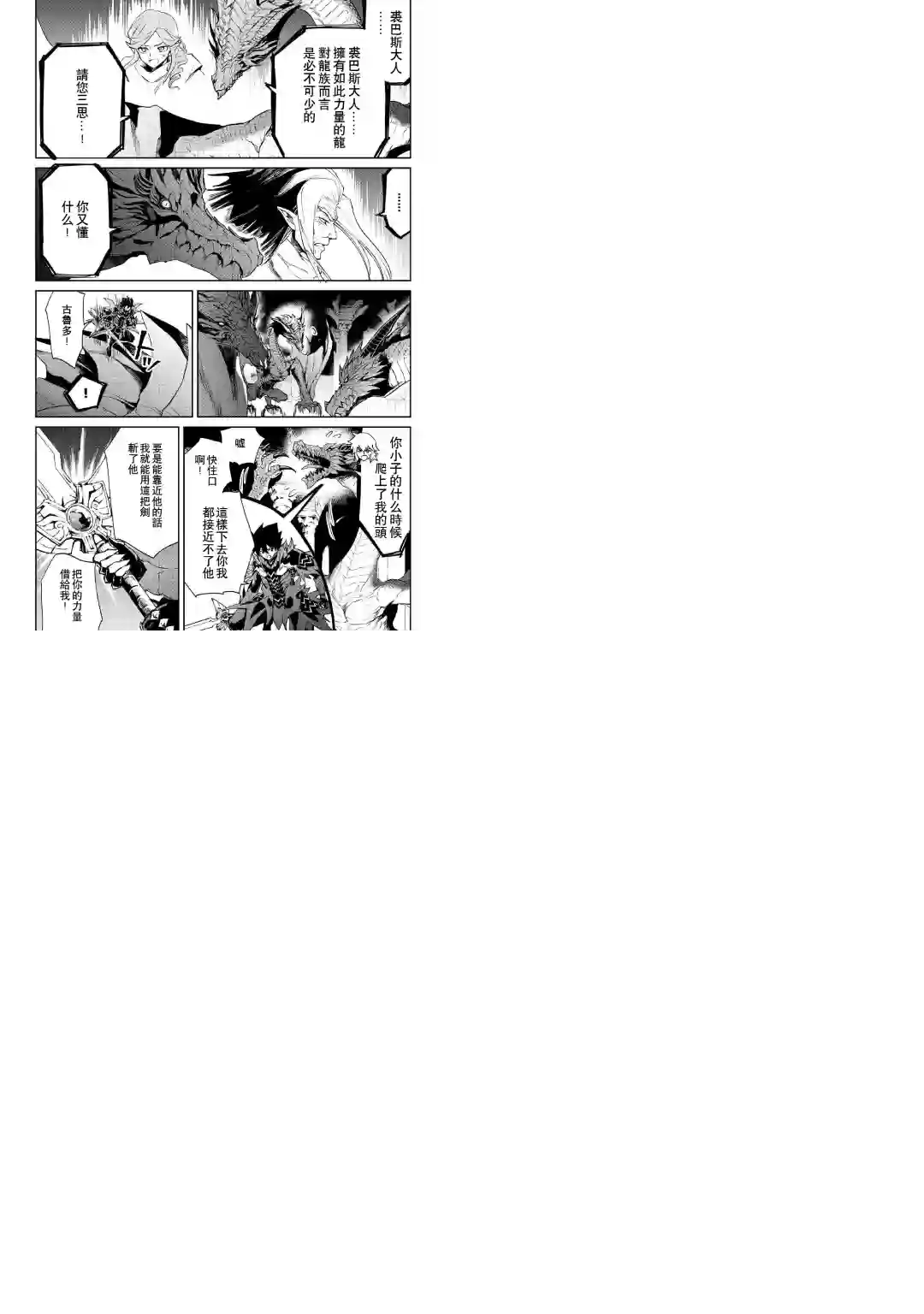 强者的新传说第95话