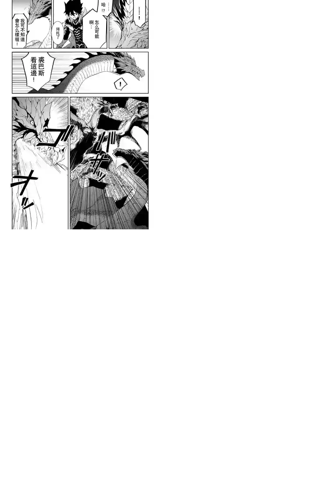 强者的新传说第95话