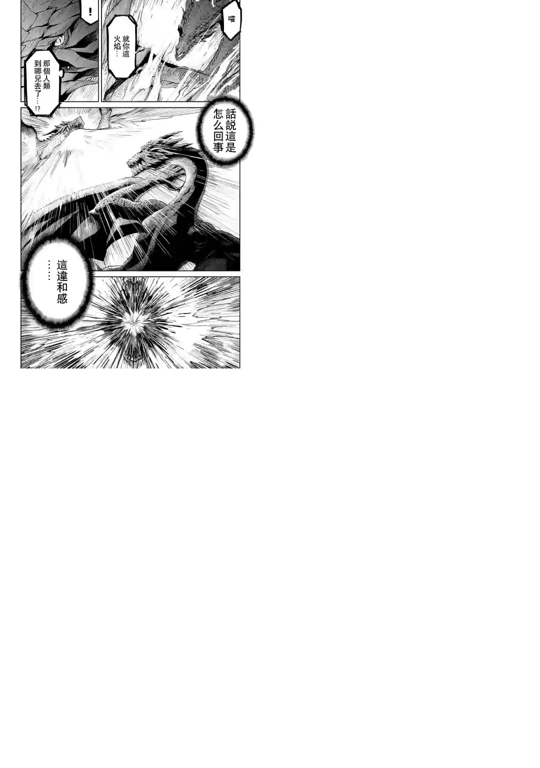 强者的新传说第95话