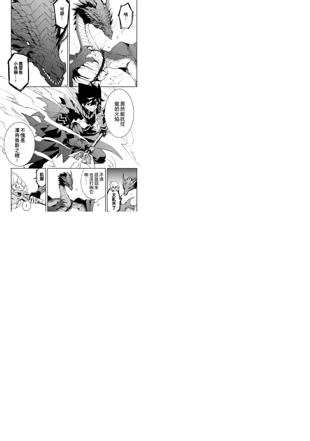 强者的新传说第95话