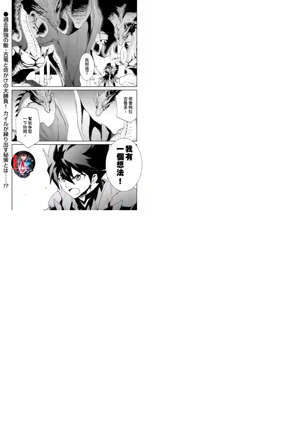 强者的新传说第95话