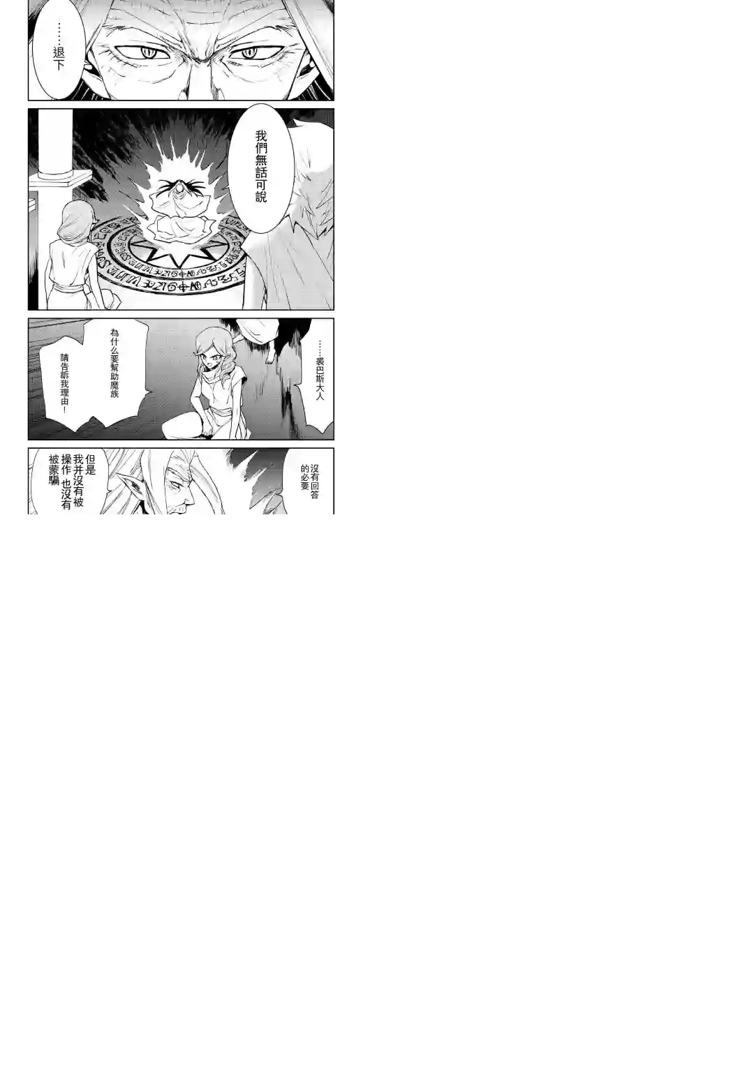 强者的新传说第95话