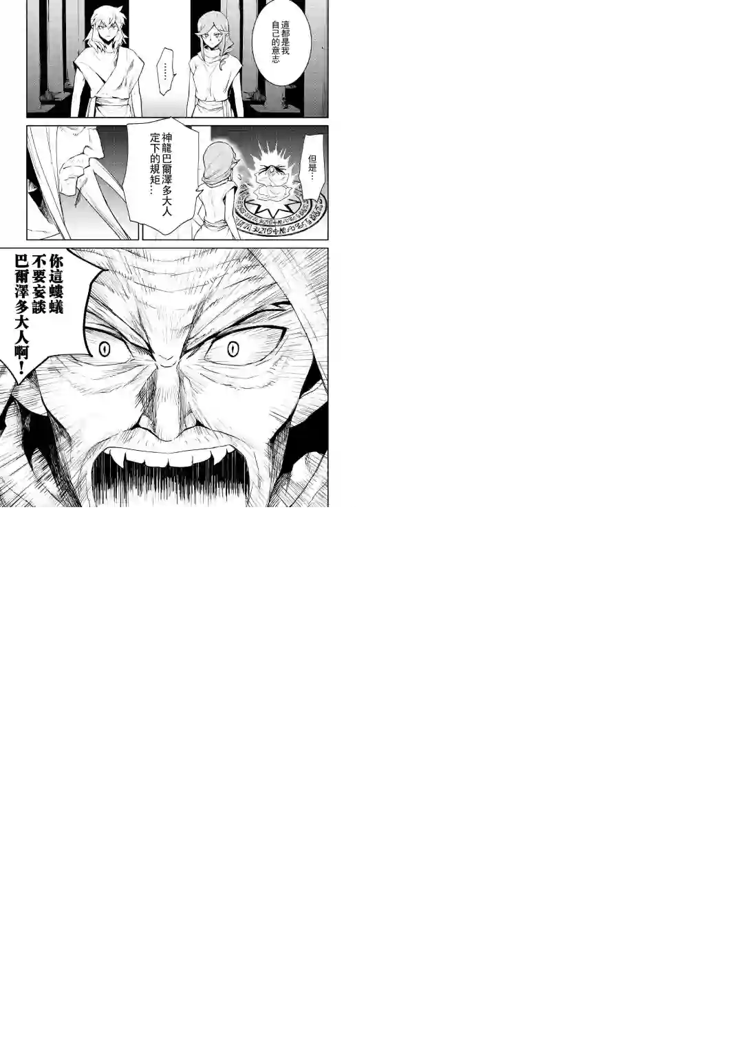 强者的新传说第95话