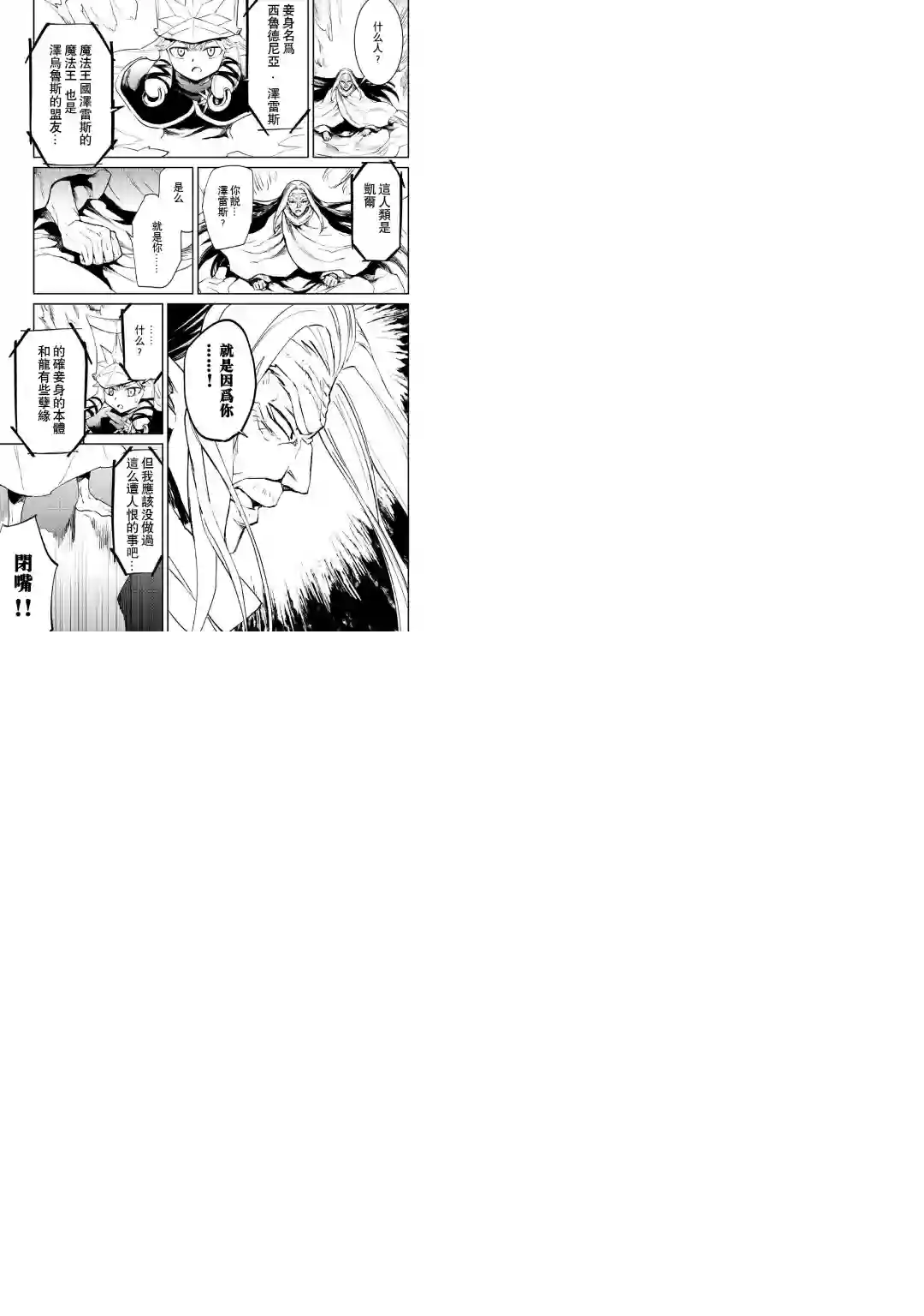 强者的新传说第95话