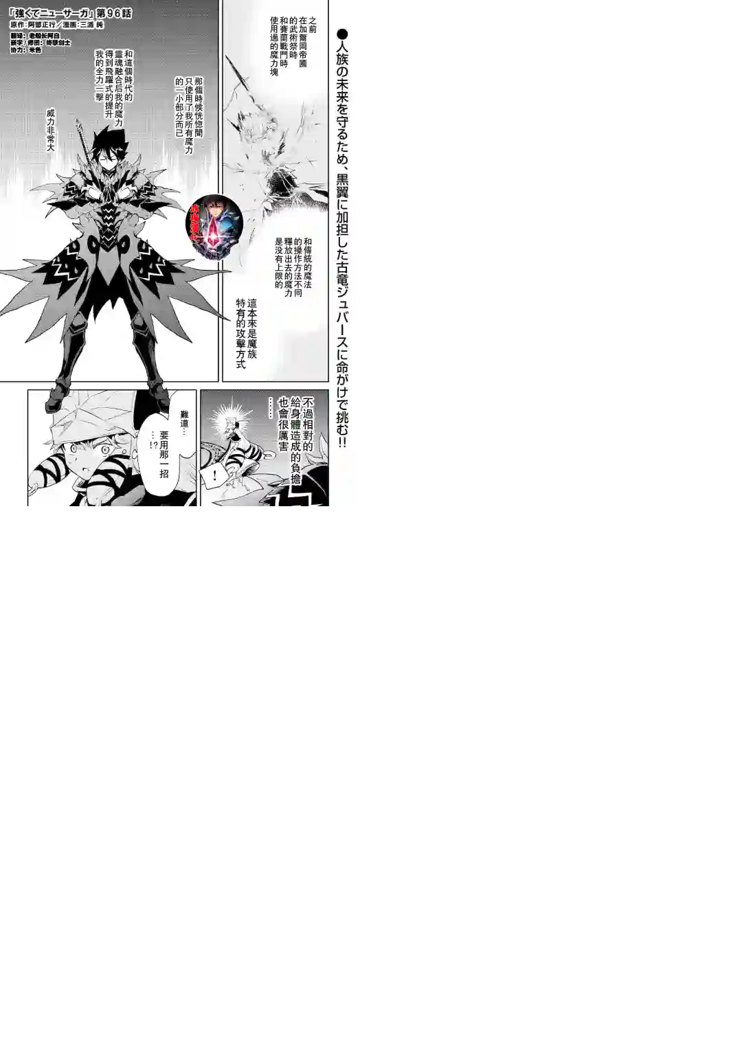 强者的新传说第96话