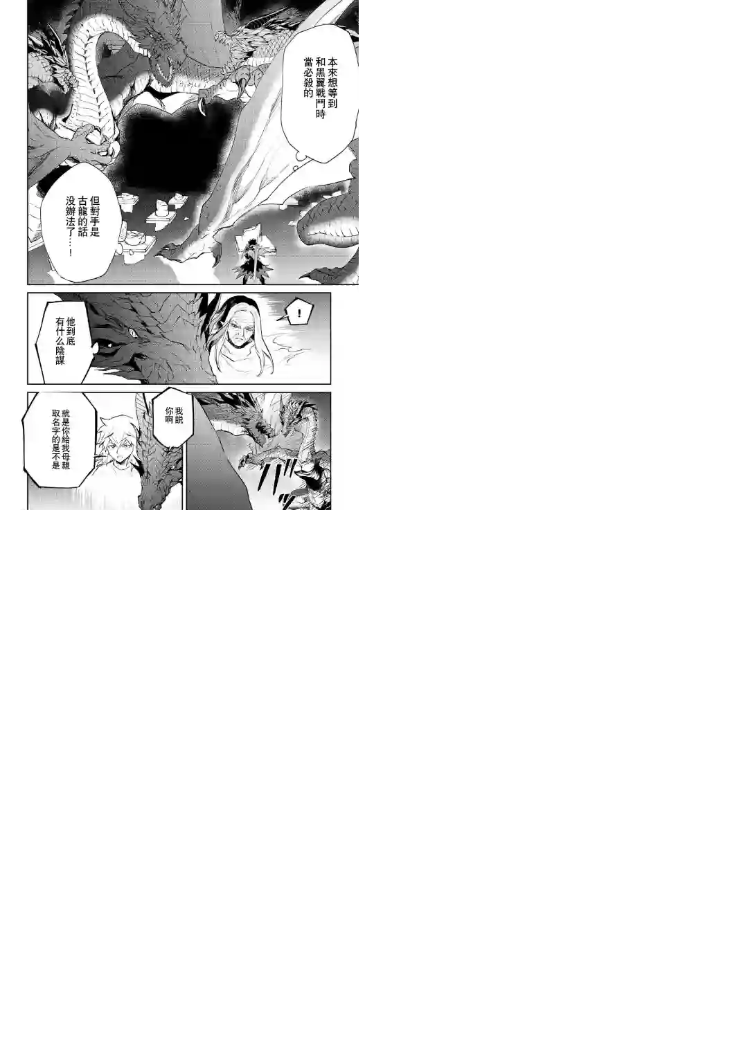 强者的新传说第96话