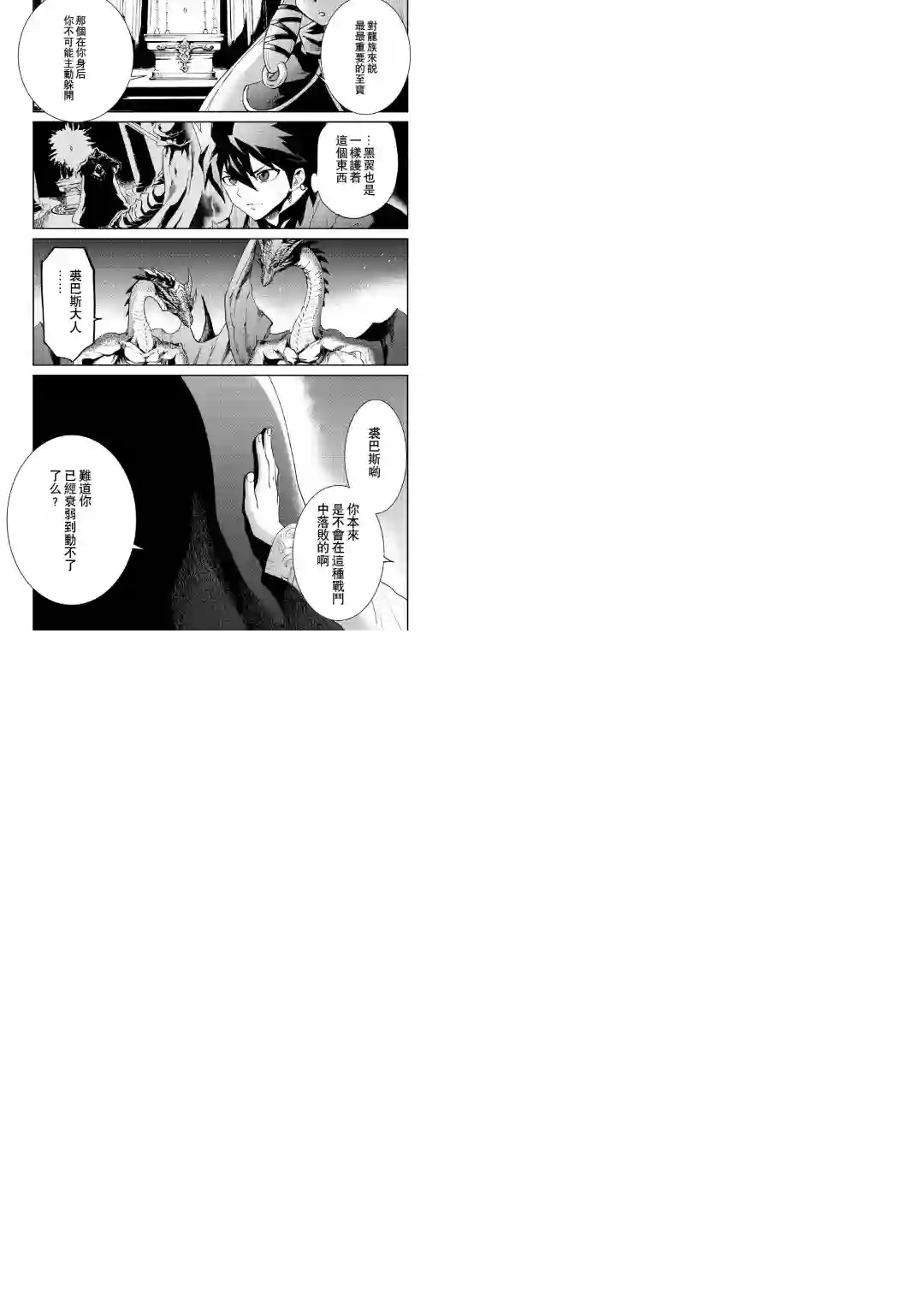 强者的新传说第96话