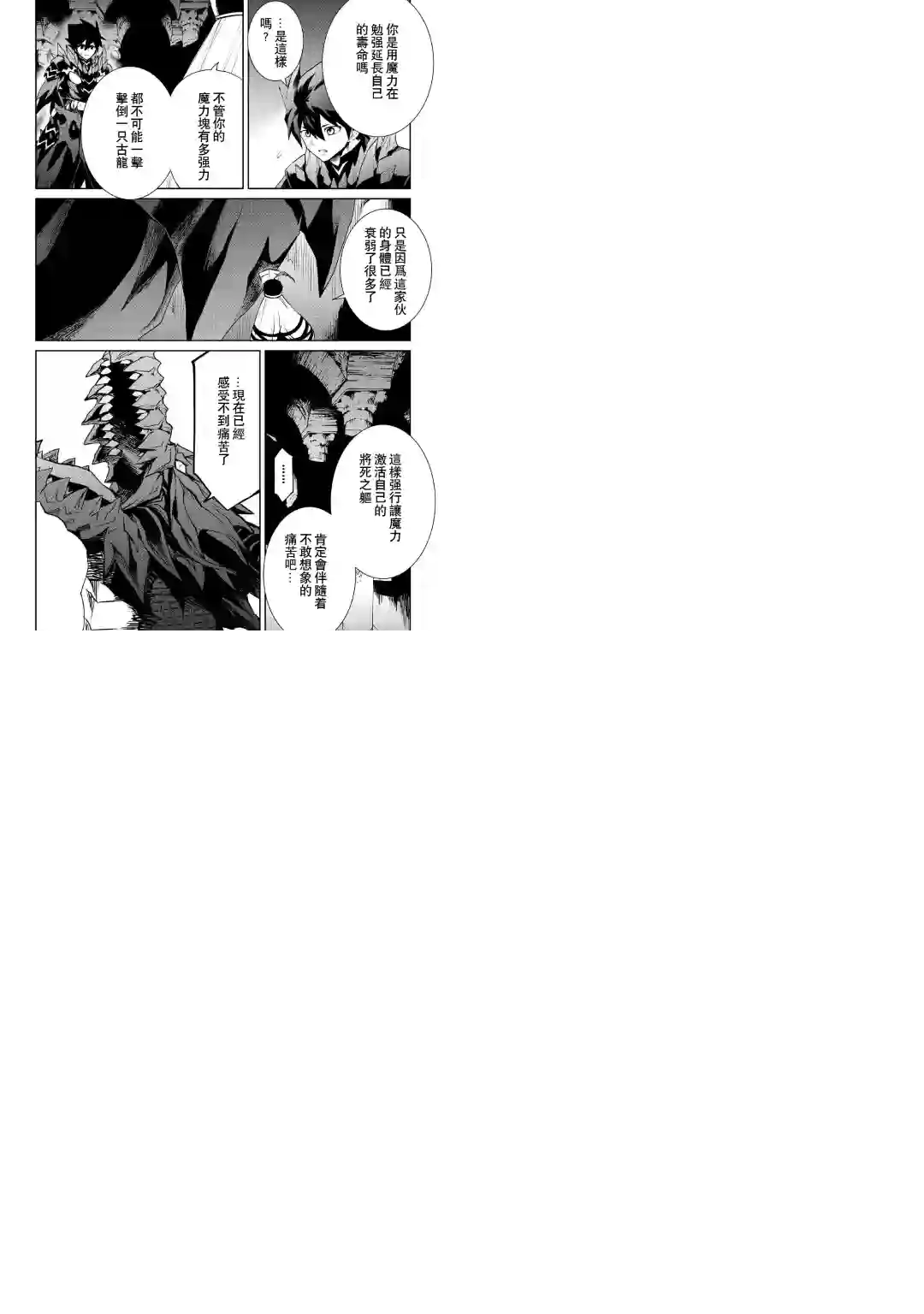 强者的新传说第96话