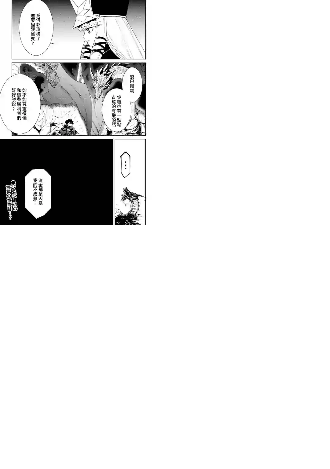 强者的新传说第96话