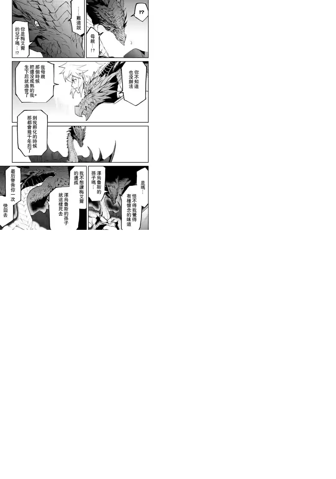 强者的新传说第96话