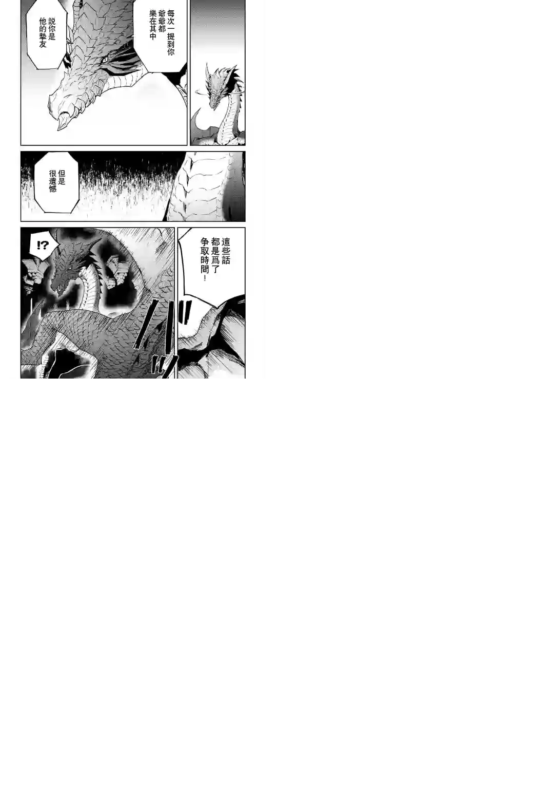 强者的新传说第96话