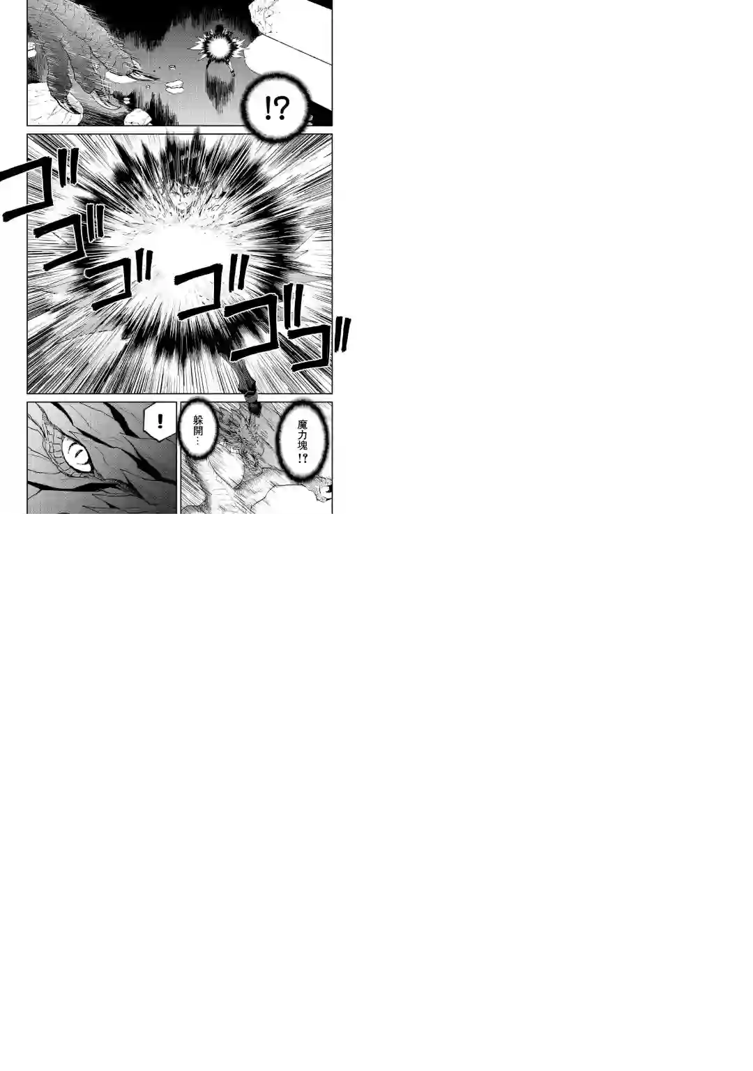 强者的新传说第96话