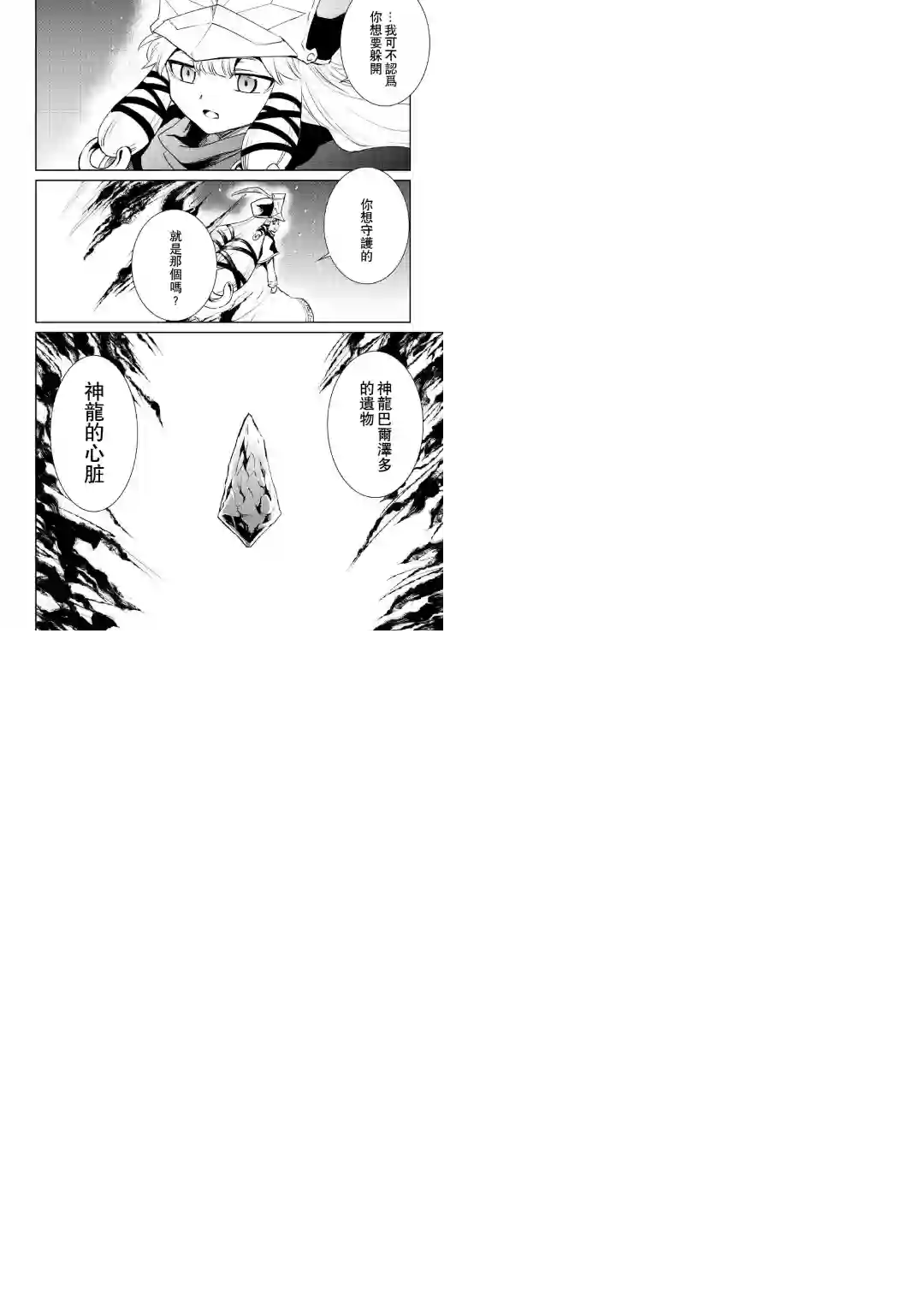 强者的新传说第96话