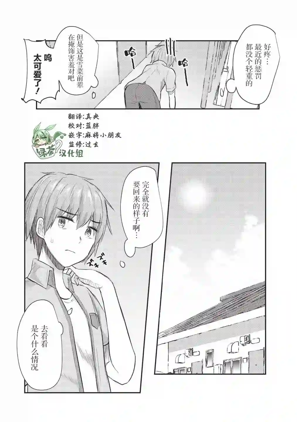 口是心非的毒舌少女第10话