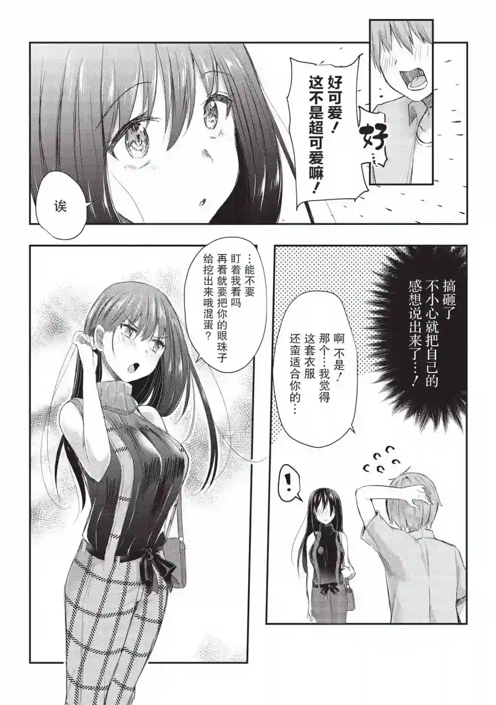 口是心非的毒舌少女第10话