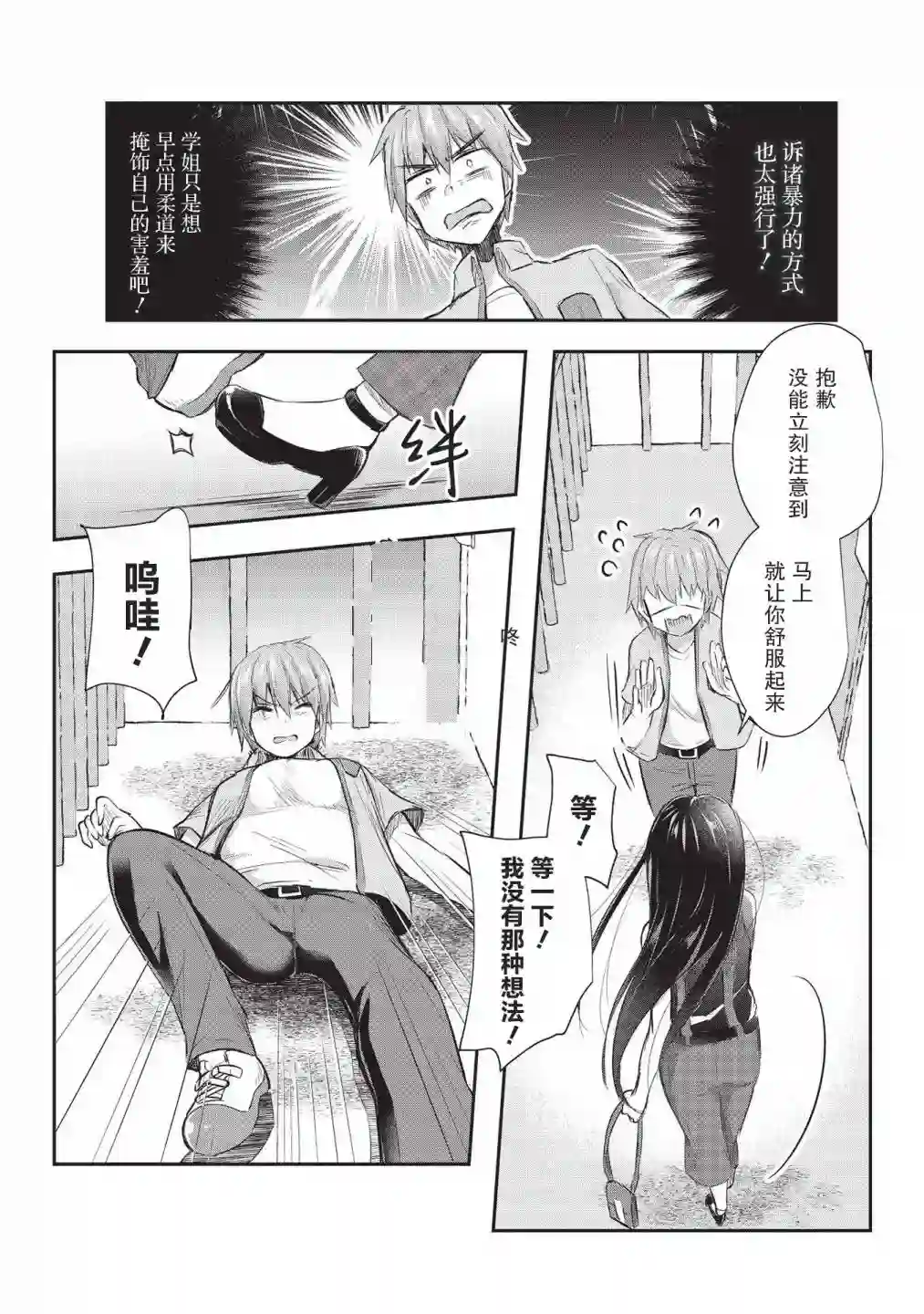 口是心非的毒舌少女第10话