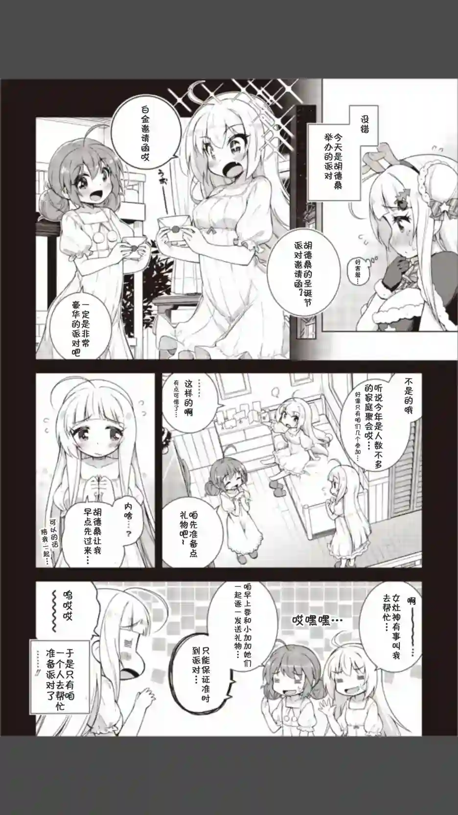 碧蓝航线Smile Dish！第14话