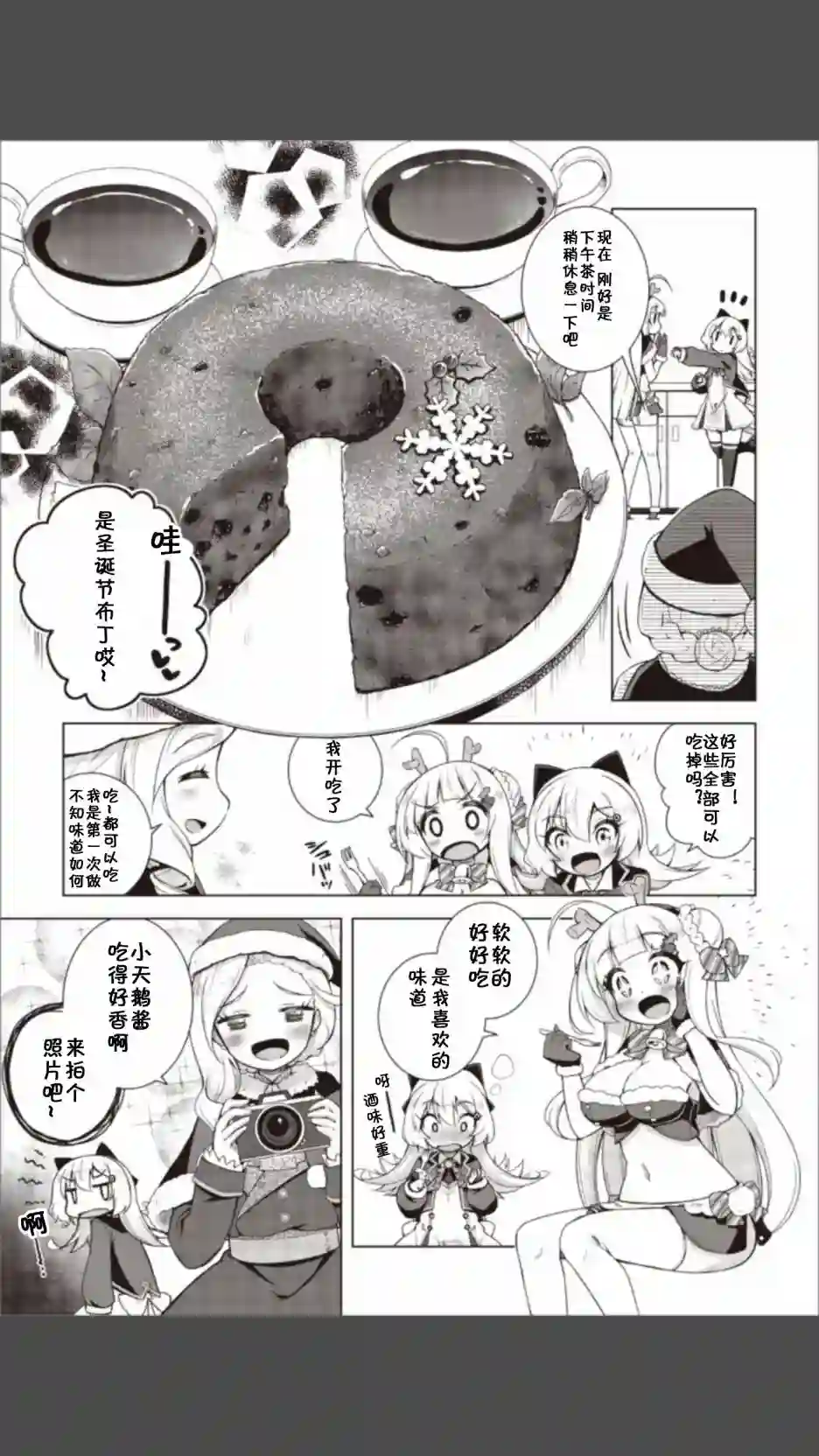 碧蓝航线Smile Dish！第14话