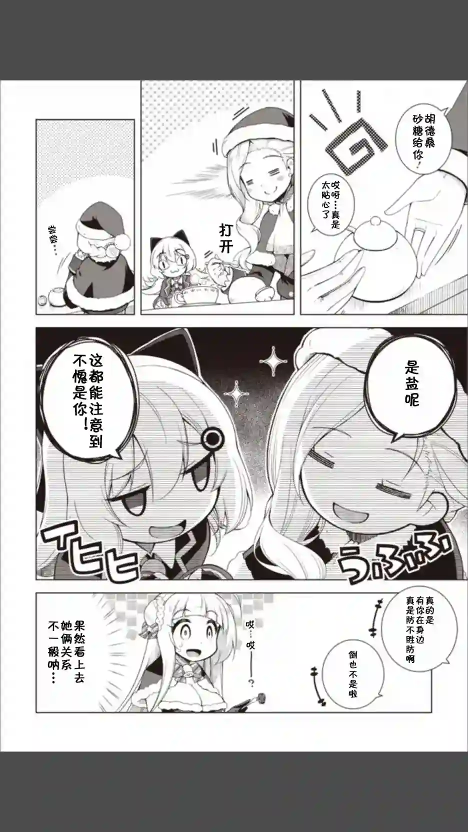 碧蓝航线Smile Dish！第14话