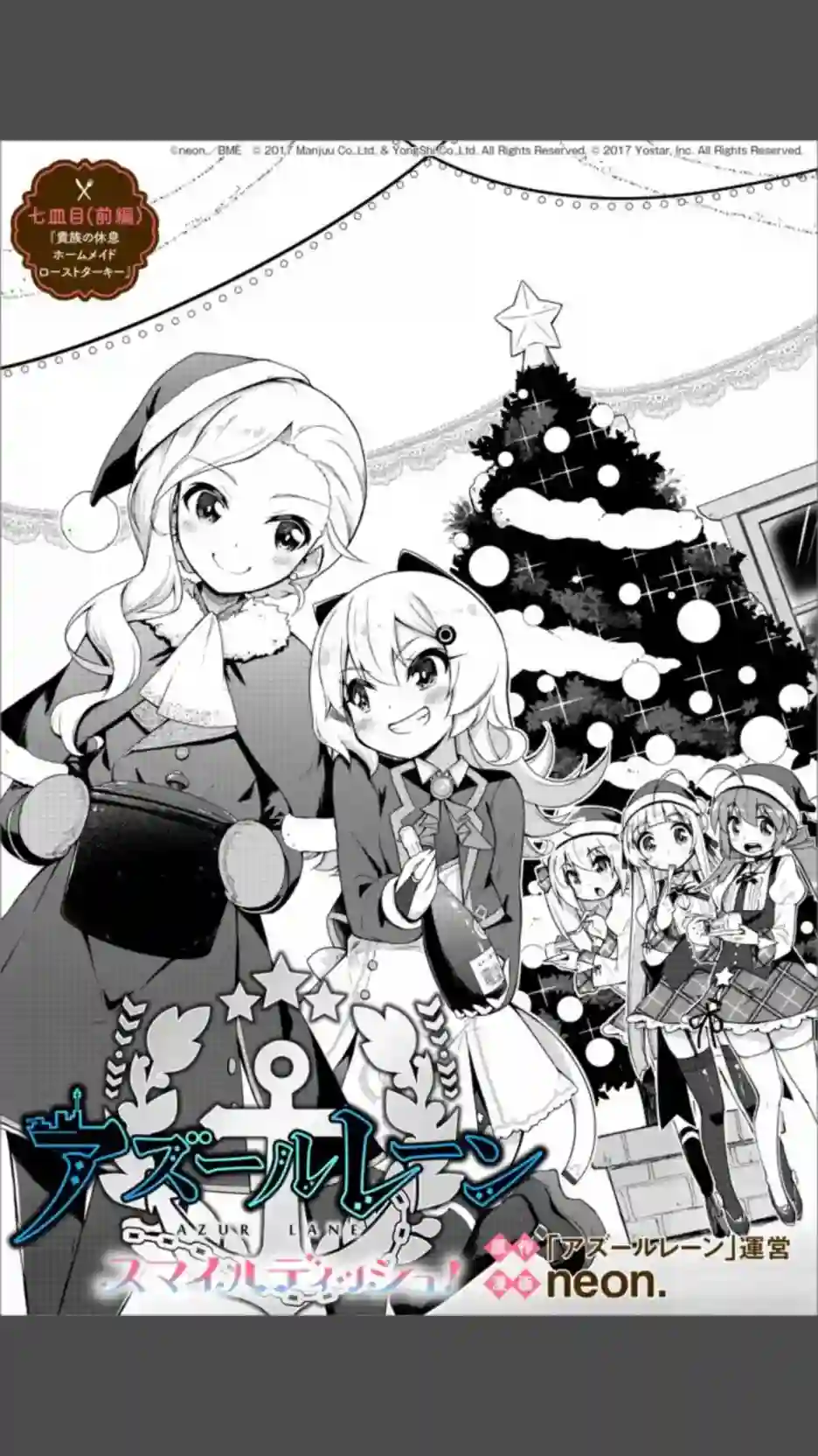 碧蓝航线Smile Dish！第14话