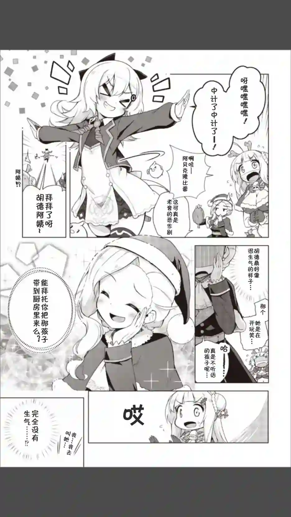 碧蓝航线Smile Dish！第14话