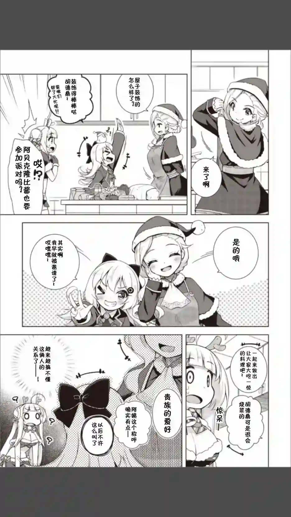 碧蓝航线Smile Dish！第14话