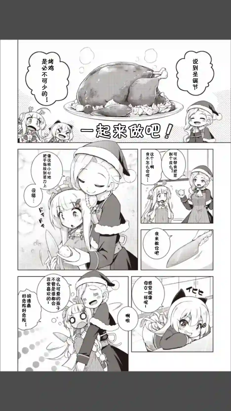 碧蓝航线Smile Dish！第14话