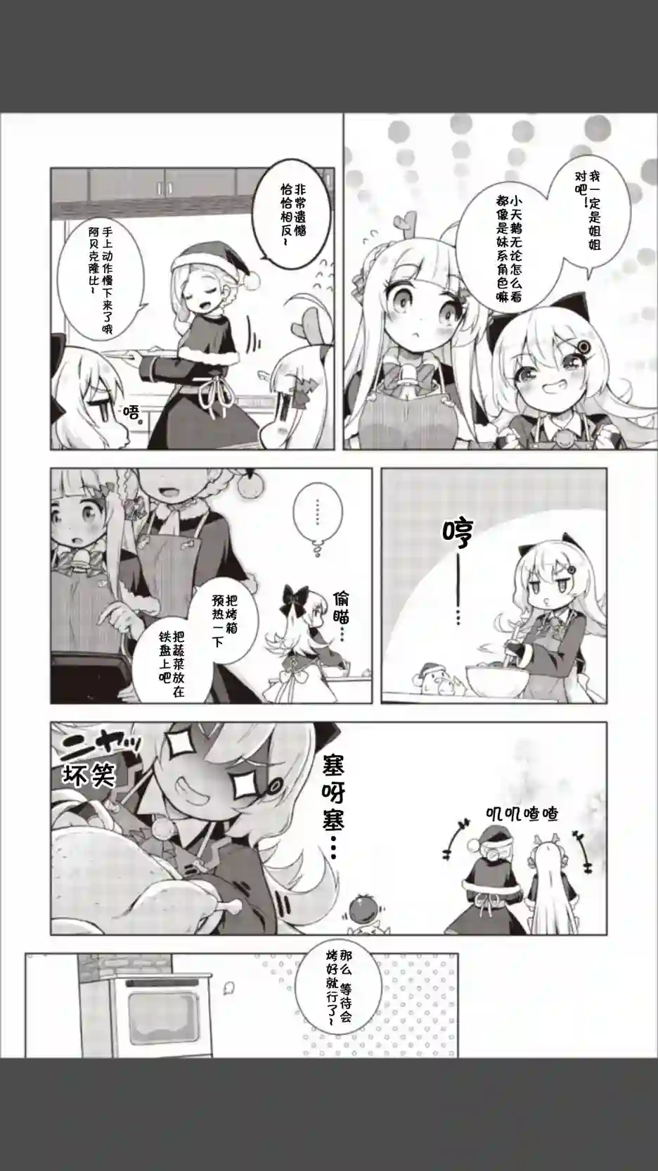 碧蓝航线Smile Dish！第14话