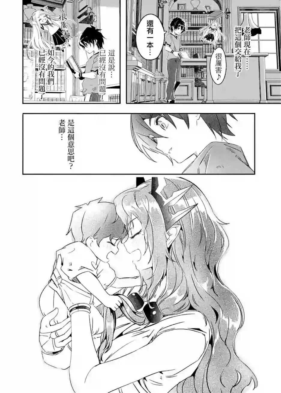 妈妈、不要跟我来冒险！被过度保护的最强龙抚养大的儿子，在妈妈陪同下成为冒险者第23话