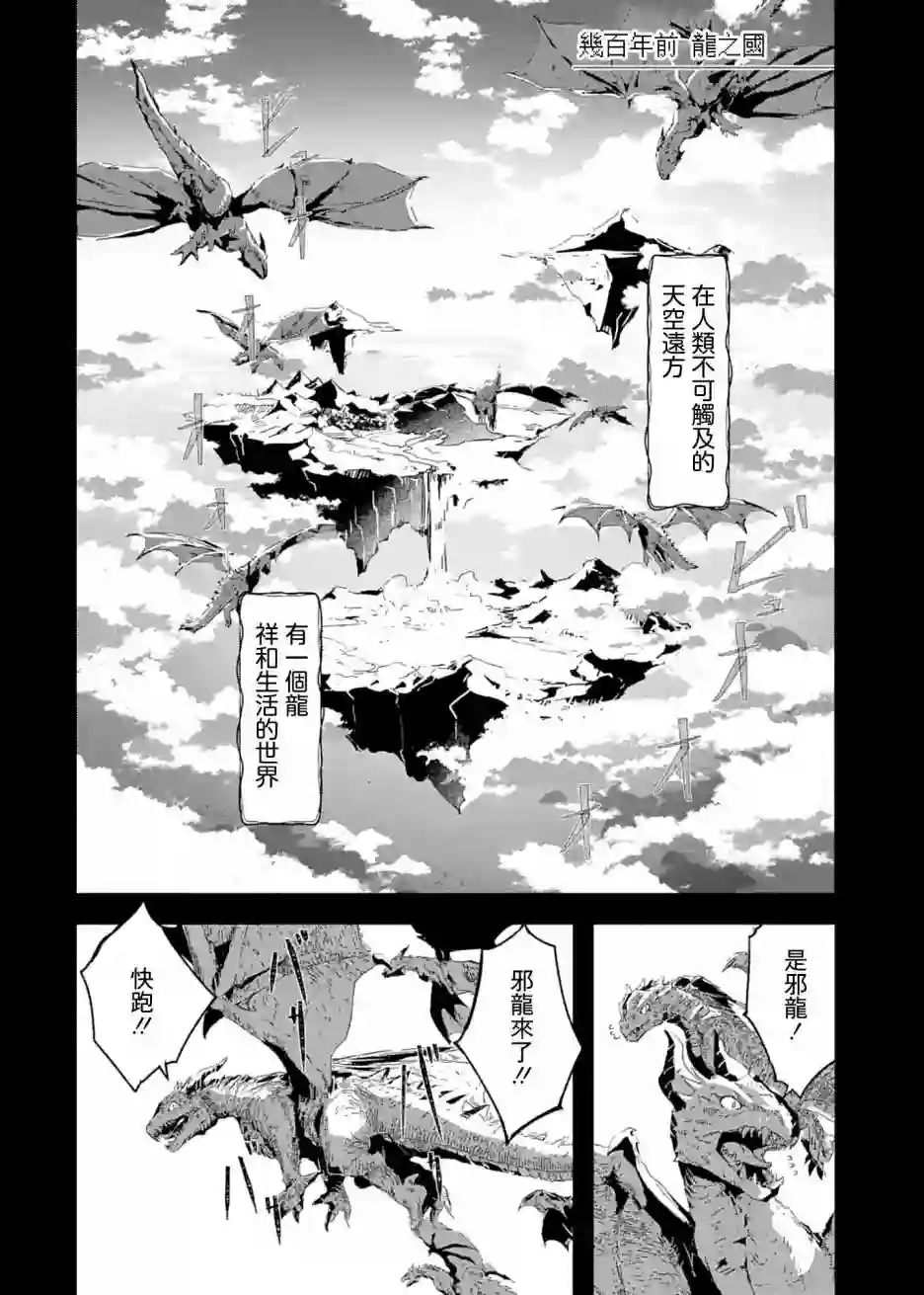 妈妈、不要跟我来冒险！被过度保护的最强龙抚养大的儿子，在妈妈陪同下成为冒险者第23话