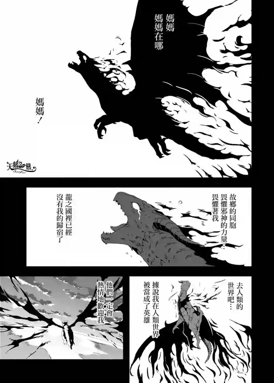 妈妈、不要跟我来冒险！被过度保护的最强龙抚养大的儿子，在妈妈陪同下成为冒险者第23话