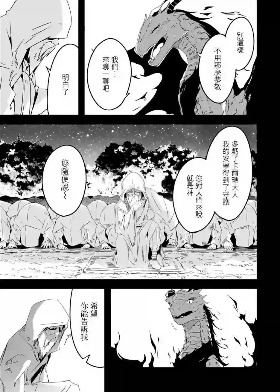 妈妈、不要跟我来冒险！被过度保护的最强龙抚养大的儿子，在妈妈陪同下成为冒险者第23话