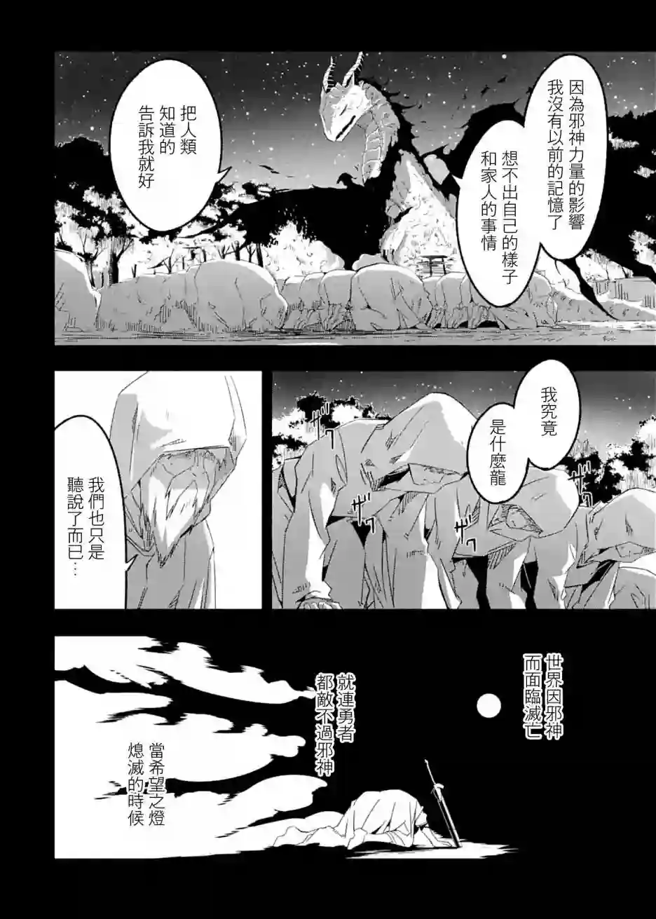 妈妈、不要跟我来冒险！被过度保护的最强龙抚养大的儿子，在妈妈陪同下成为冒险者第23话