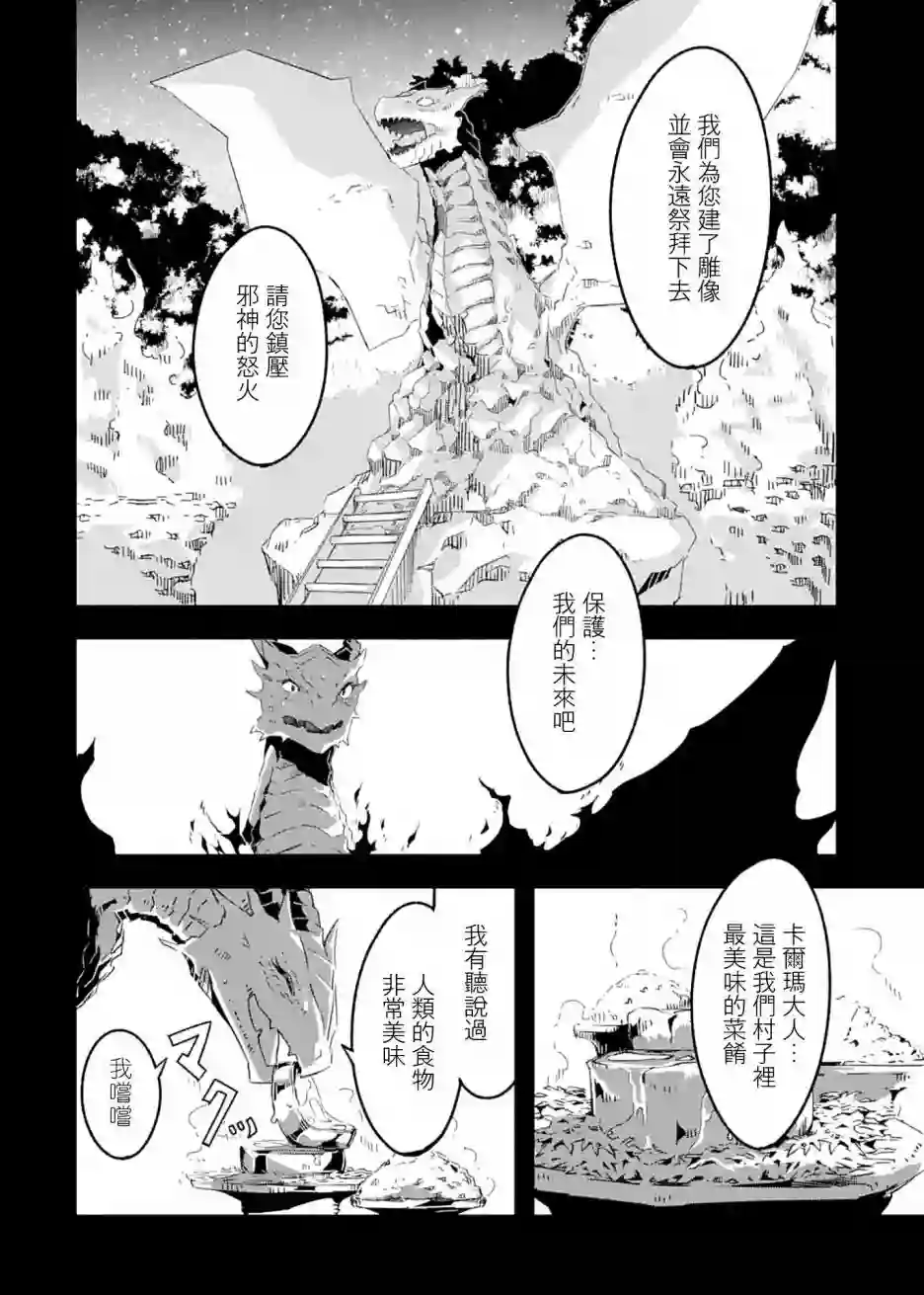 妈妈、不要跟我来冒险！被过度保护的最强龙抚养大的儿子，在妈妈陪同下成为冒险者第23话