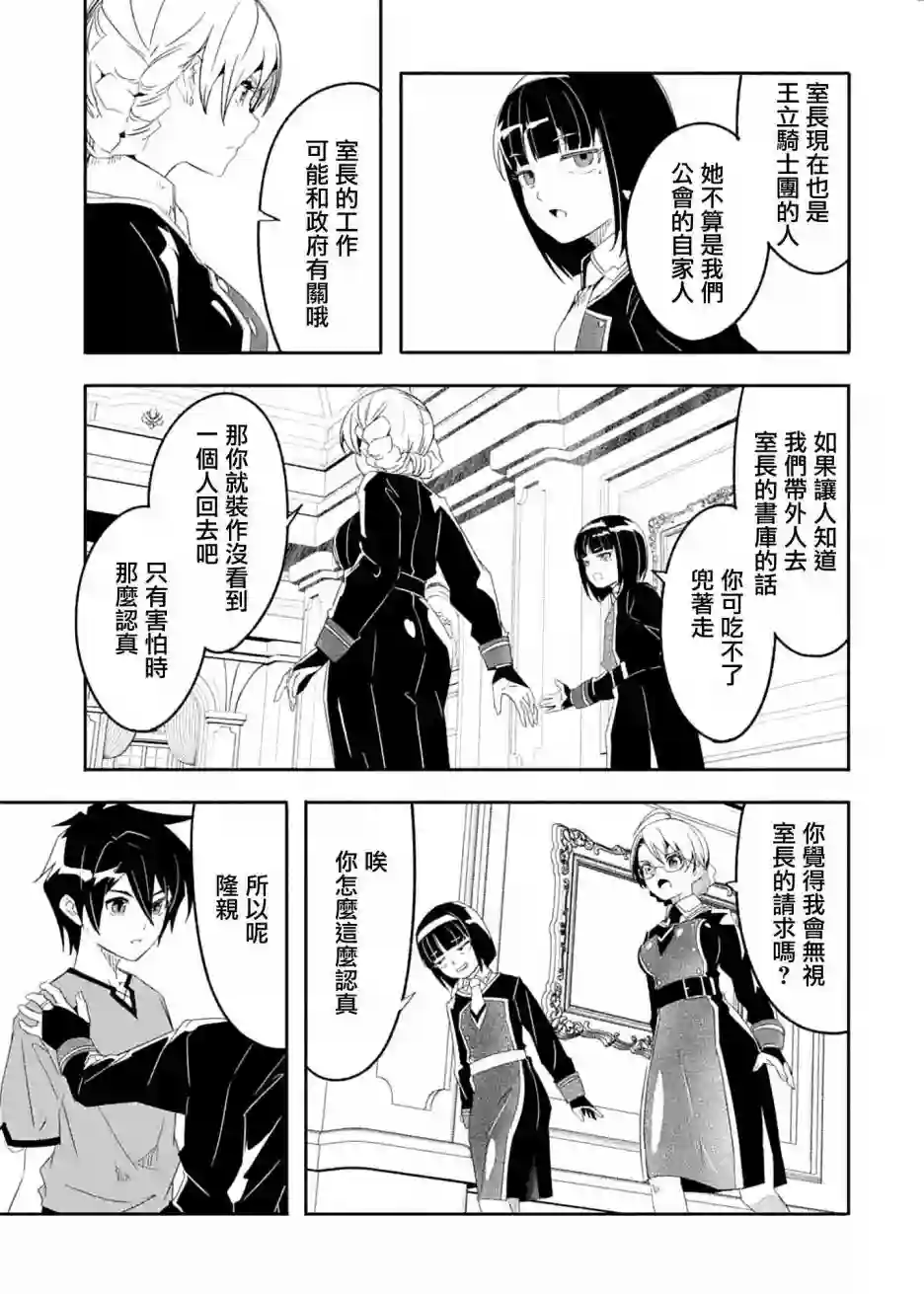 妈妈、不要跟我来冒险！被过度保护的最强龙抚养大的儿子，在妈妈陪同下成为冒险者第23话