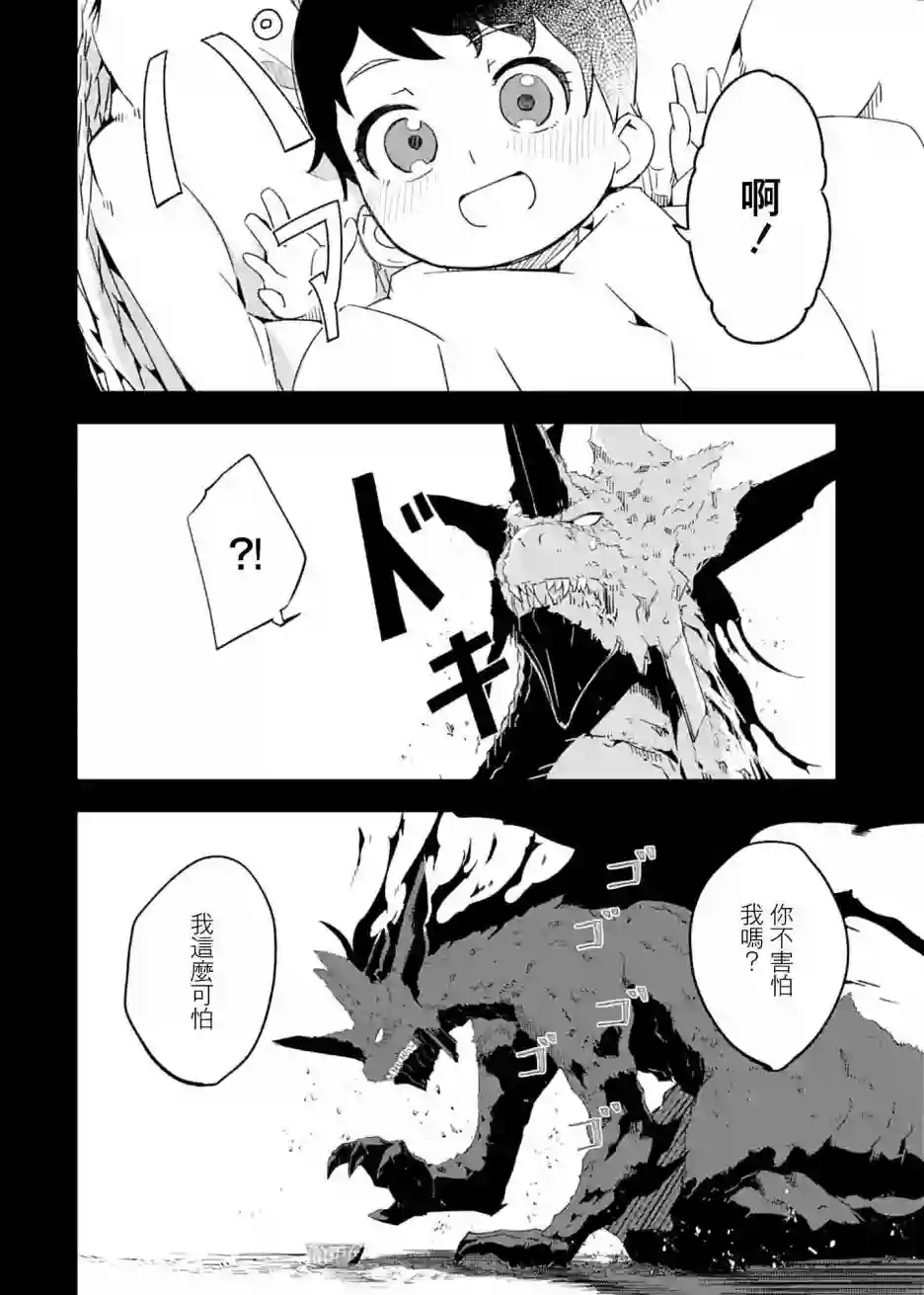妈妈、不要跟我来冒险！被过度保护的最强龙抚养大的儿子，在妈妈陪同下成为冒险者第23话