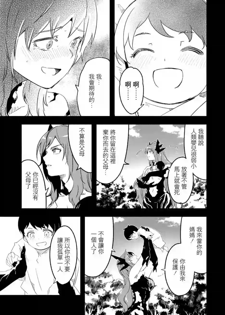 妈妈、不要跟我来冒险！被过度保护的最强龙抚养大的儿子，在妈妈陪同下成为冒险者第23话