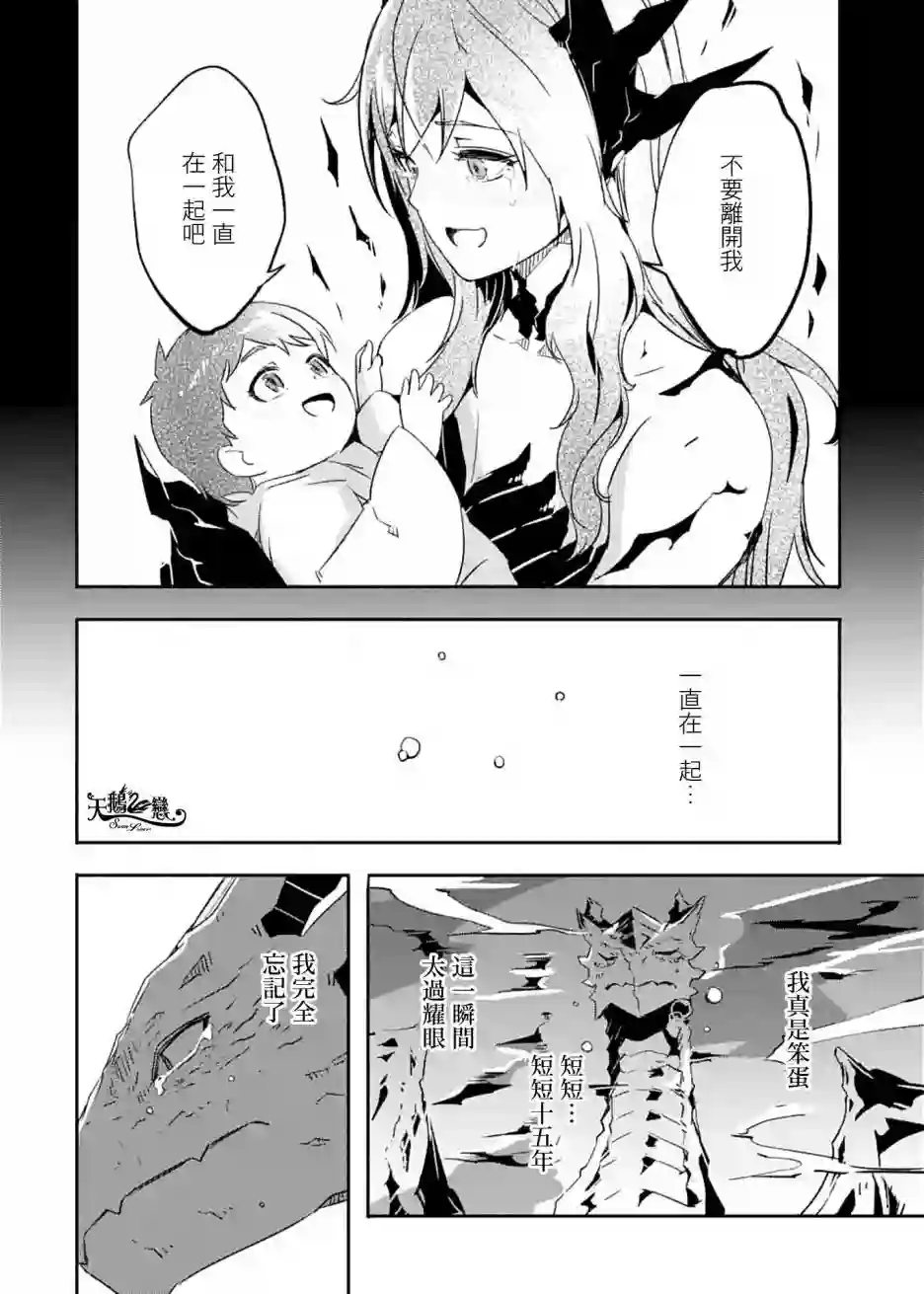 妈妈、不要跟我来冒险！被过度保护的最强龙抚养大的儿子，在妈妈陪同下成为冒险者第23话