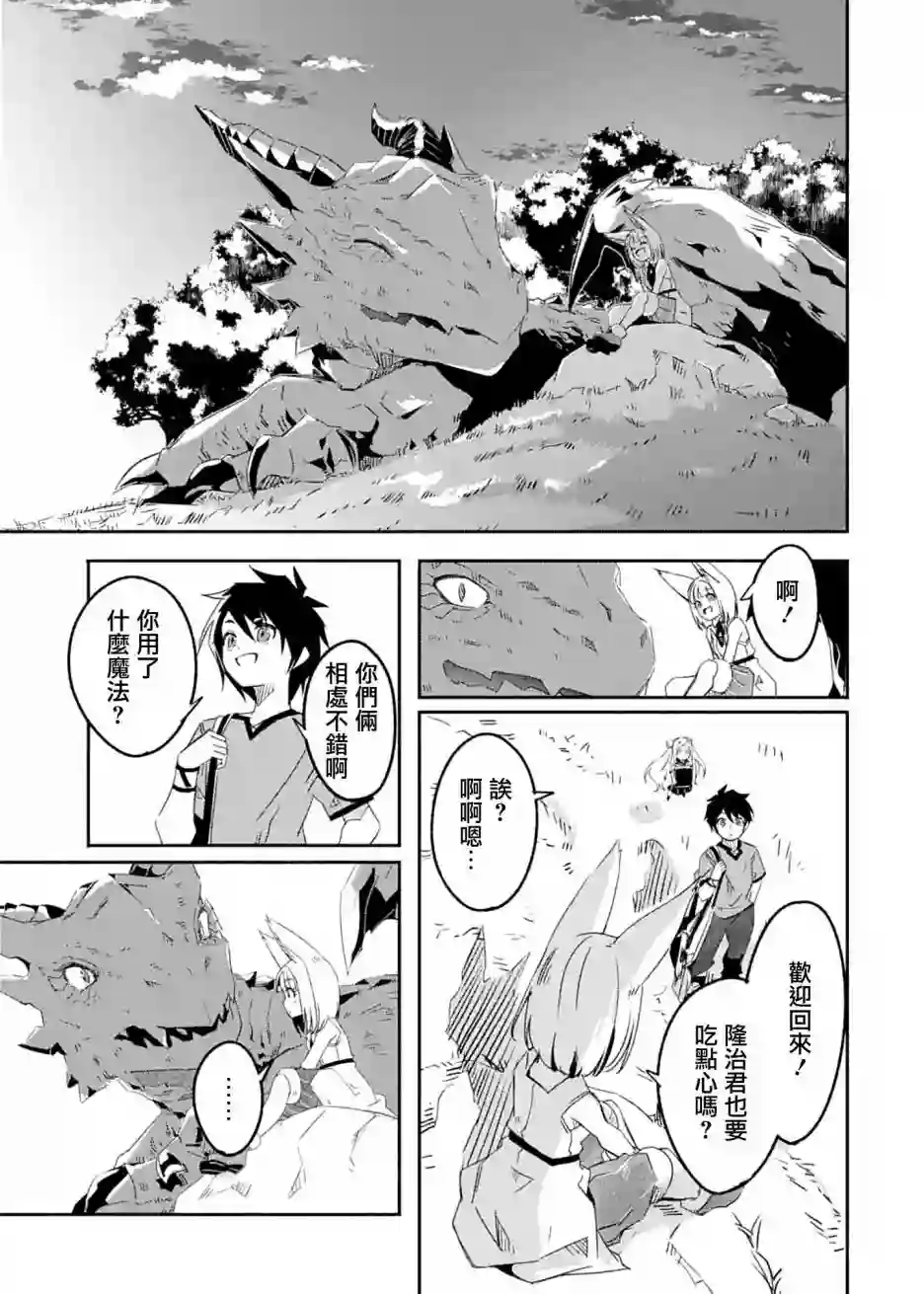 妈妈、不要跟我来冒险！被过度保护的最强龙抚养大的儿子，在妈妈陪同下成为冒险者第23话