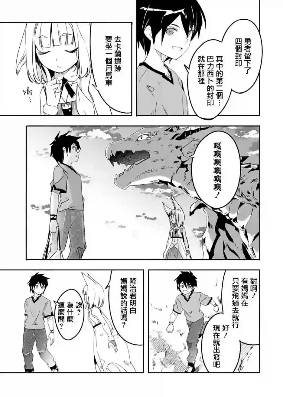 妈妈、不要跟我来冒险！被过度保护的最强龙抚养大的儿子，在妈妈陪同下成为冒险者第23话