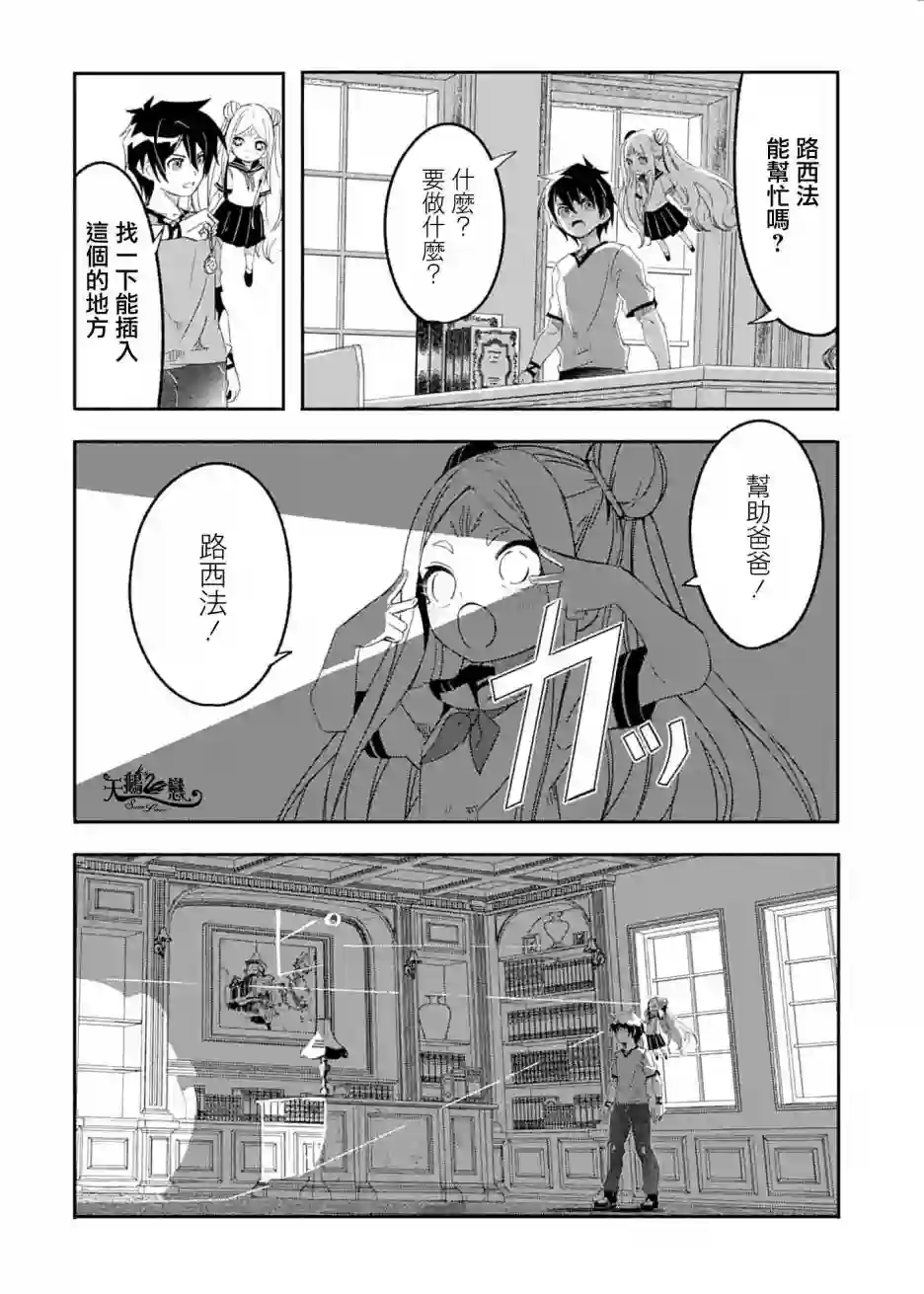 妈妈、不要跟我来冒险！被过度保护的最强龙抚养大的儿子，在妈妈陪同下成为冒险者第23话